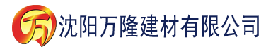 沈阳草莓视频污官方网站建材有限公司_沈阳轻质石膏厂家抹灰_沈阳石膏自流平生产厂家_沈阳砌筑砂浆厂家